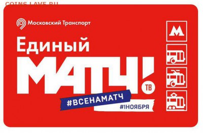 Новинки московского метро и ГУП "Мосгортранс" (проезд) - 144484495638596088