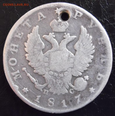 рубль 1817 года с подвеса - ор