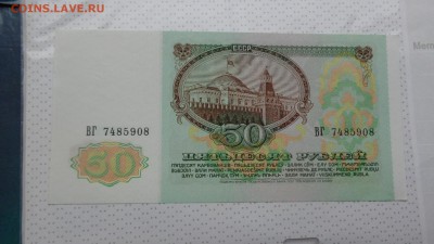 50 рублей 1991 г   ВГ..908  до 19 го в 21-10 мс - жжж 14.10.15 ттт 023.JPG