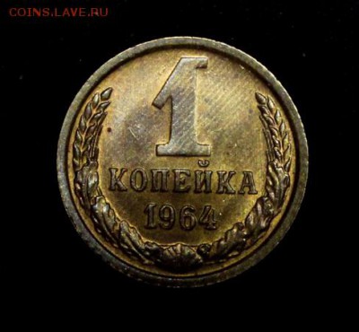 1 копейка 1964_____UNC_______19.10__22.00 - IMG_7089.JPG