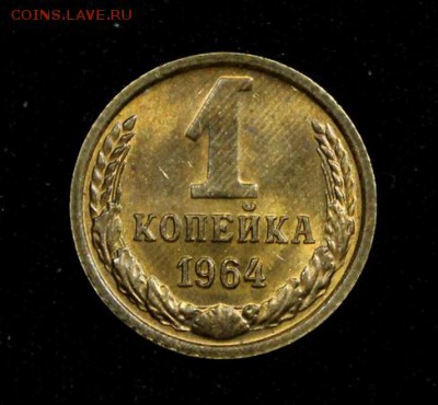1 копейка 1964_____UNC_______19.10__22.00 - IMG_7086.JPG