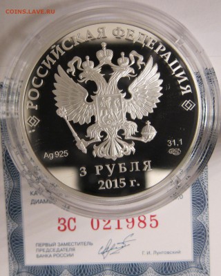 3 рубля БРИКС, до 19.10.2015 до 22:00 - БРИКС_А