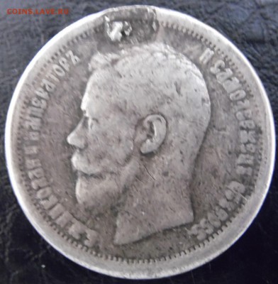 50 копеек 1897 года с подвеса - р