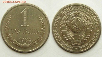 1 рубль 1984 г.(неплохой !), до 16.10.15 в 22:10 МСК - 1 рубль 1984 2