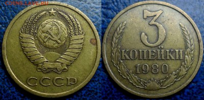 3коп. 1980г. Шт.3.1. по 19.10.15г. 22-00 Москвы. - DSC00004.JPG