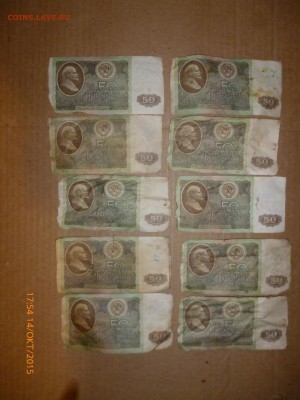 Боны 1961, 1991, 1992 годов (60 штук), до 17.10.15, 22-00 - 50 рублей 1992-2.JPG