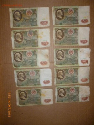 Боны 1961, 1991, 1992 годов (60 штук), до 17.10.15, 22-00 - 50 рублей 1991-2.JPG