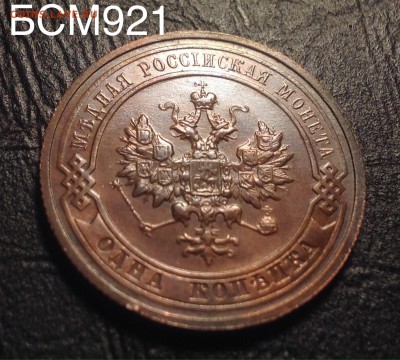 1 копейка 1914г AU, В описании ВИДЕО. До 17 окт., 22-10МСК - image