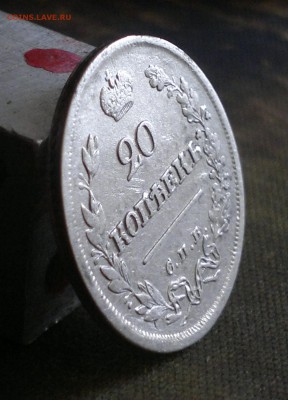 20 копеек 1823 год хорошая, на оценку - 2015-10-01-1509