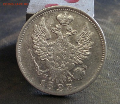 20 копеек 1823 год хорошая, на оценку - 2015-10-01-1518