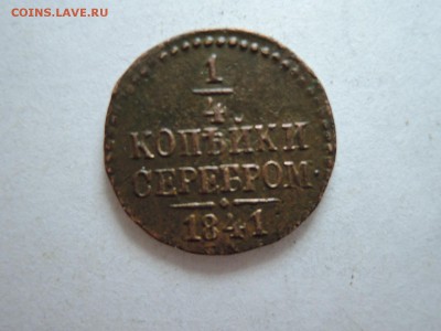 4 1841 см - DSCN1768.JPG