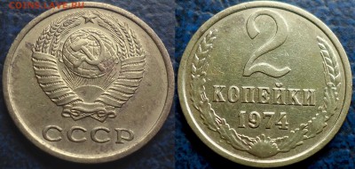 2коп. 1974г. Шт.1.12. Оценка. - DSC00005.JPG
