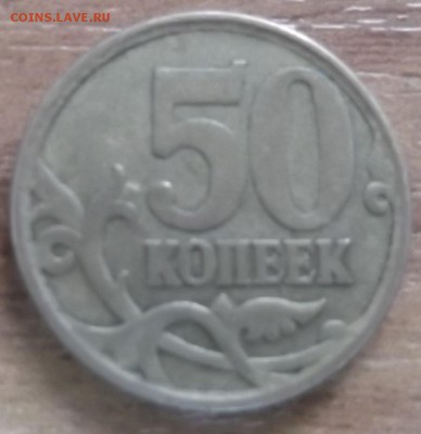 50 копеек 2006 года - DSCF6301.JPG