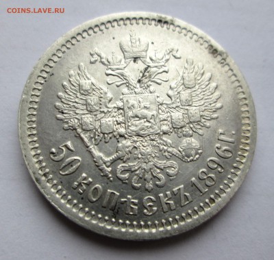 50 КОПЕЕК__ 1896__АГ__ВСЕ ГЕРБЫ__21.10. 23-00 - 50-96 001