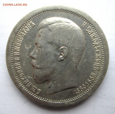 50 КОПЕЕК__ 1896__АГ__ВСЕ ГЕРБЫ__21.10. 23-00 - 50-96 003