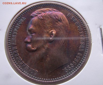 1 рубль 1912г. - 001