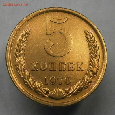5 копеек 1970г. Состояние. Есть блиц. до 20.10 в 22-00 мск. - PA160028.JPG