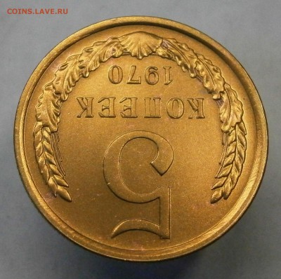 5 копеек 1970г. Состояние. Есть блиц. до 20.10 в 22-00 мск. - PA160029.JPG
