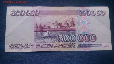 500000 руб 1995 - image