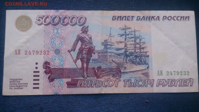 500000 руб 1995 - image