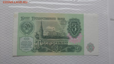 3 рубля 1991 без оборота   до 19 го в 21-10мск - жжж 14.10.15 ттт 053.JPG