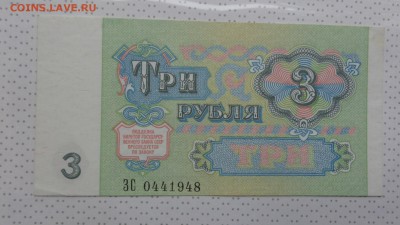 3 рубля 1991 без оборота   до 19 го в 21-10мск - жжж 14.10.15 ттт 054.JPG