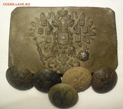 пряжка царизм +5 пуговиц до 18.10.15  22-00 - SAM_2799.JPG