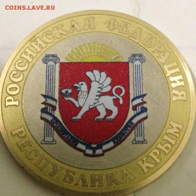 10 руб исклюзив (крым) 19.10.2015 - крым1.JPG