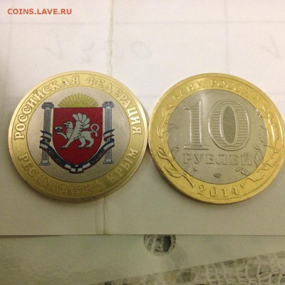 10 руб исклюзив (крым) 19.10.2015 - крым2.JPG