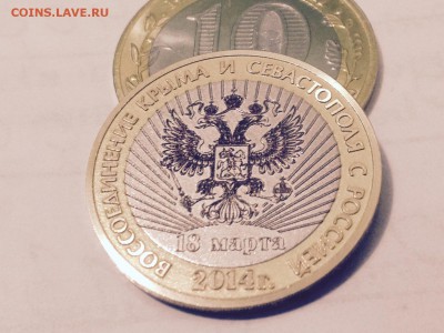 10 руб исклюзив (присоединение крыма) 19.10.2015 - крым4