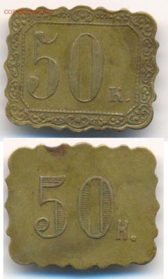 50 к. - 50k