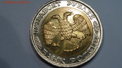 50 рублей 1992 ММД, UNC до 18.10.2015 - DSC01400.JPG