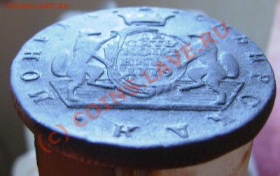 10 копеек 1779 года Сибирь - P7170109.JPG