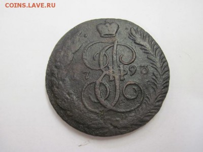 5 копеек 1793 ам до 18.10.15 - IMG_8573.JPG