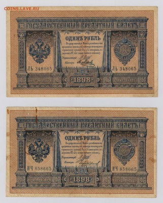 1 рубль 1898 г. НВ 506, 510, 511 + бонус до 19.10  21.30 мск - 003