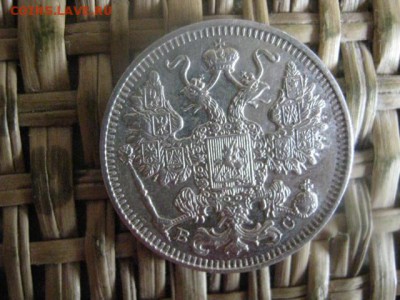 15 копеек 1914г. В альбом. До 21.10.2015г. - 21 и 22 007.JPG