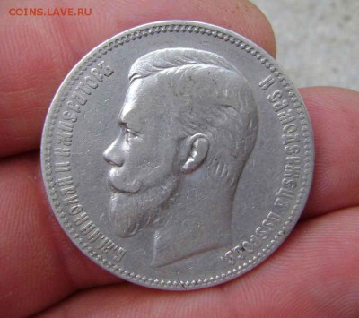 1 рубль 1901 год фз - DSC07502zz