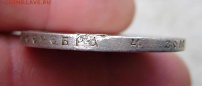 1 рубль 1901 год фз - DSC07500zz