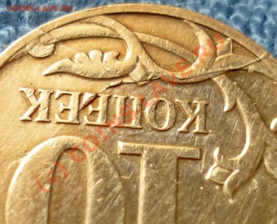 10 копеек 2007 г. М. Раскол штемпеля - 2.JPG