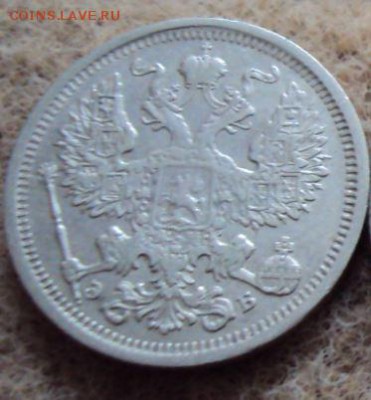 20 копеек 1906 до 20.10 - 20 копеек 1906-1.JPG