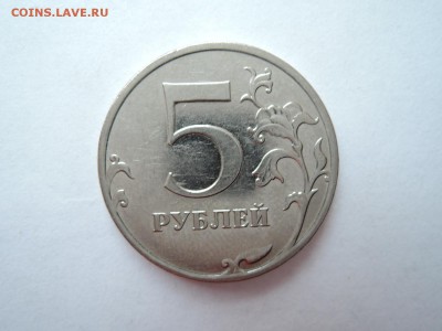 5 руб 2008 ммд шт 1.3 по А.С.? - DSCN1786.JPG