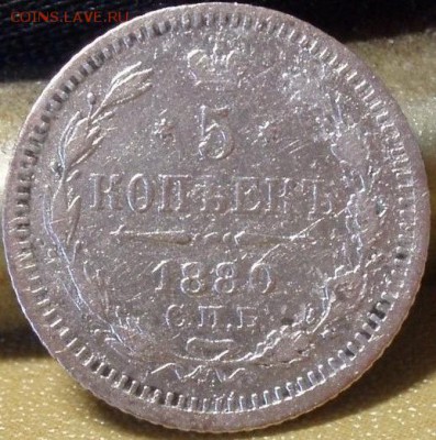 5 копеек 1880 и 1892 - 555 002.JPG