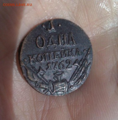 1 коп 1762 год "барабаны" - IMAG2315