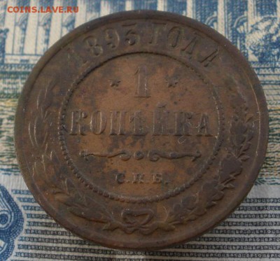 1 копейка 1893 г. спб - до 19.10.2015 г. в 22.00 - 1 893 р.JPG