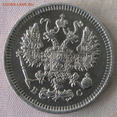 10 копеек 1915 года до 22-00 21.10.15 года - IMG_2879.JPG