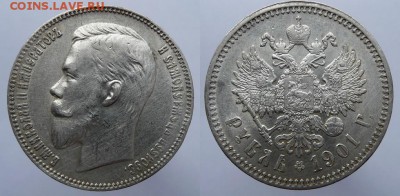 1 рубль 1901 г. Ф.З до 21.10 22:00 Мск - 1901.JPG