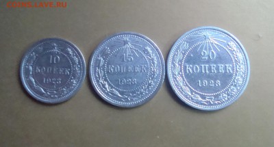 10-15-20 копеек 1923 гг. Быстрый аукцион. - DSC06685.JPG