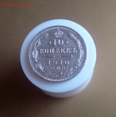 10 копеек 1910 г. спб. Быстрый аукцион. - DSC06688.JPG