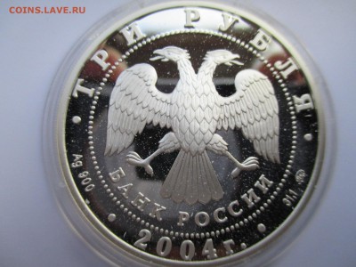 3 рубля год обезьяны 2004  до 22 10 15 22 00 мск - IMG_0229.JPG
