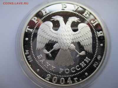 3 рубля год обезьяны 2004  до 22 10 15 22 00 мск - IMG_0230.JPG